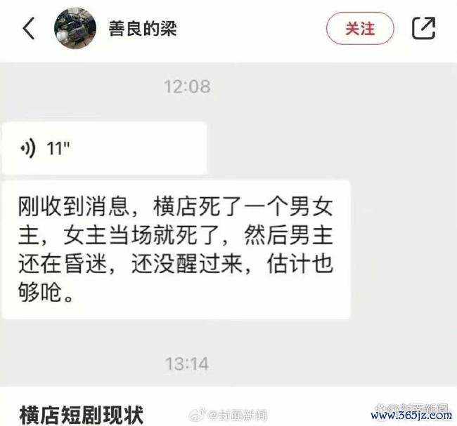 横店女演员拍戏身一火爆料部分被删 真相待查